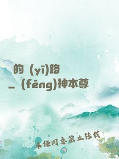 棄婦的醫(yī)路榮華