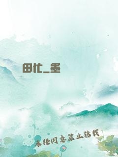 棄婦種田忙