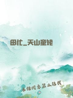 棄婦種田忙