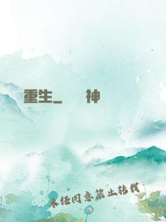棄婦重生