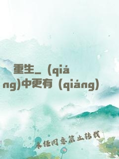 棄婦重生