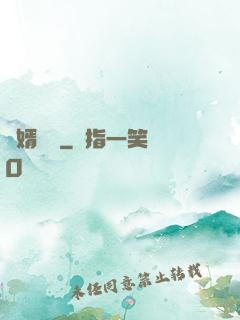 棄婿歸來