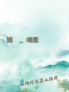 棄婿歸來