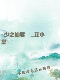 棄少之仙君歸來