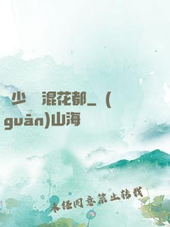棄少歸來混花都