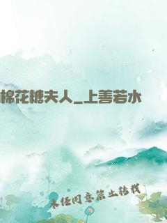 棉花糖夫人