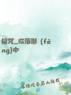 棺咒