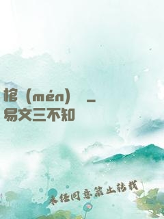 棺門(mén)詭話