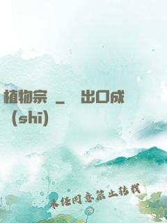 植物宗師