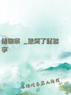 植物宗師