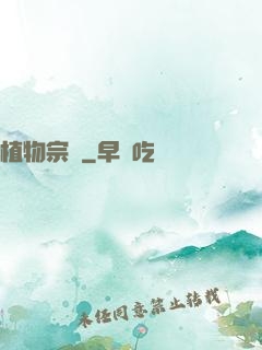 植物宗師