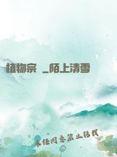 植物宗師