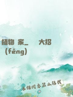植物專家