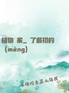植物專家
