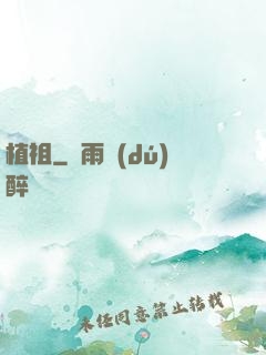 植祖