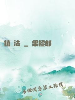 植靈法師