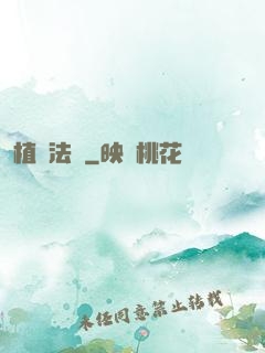 植靈法師