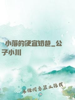 楊小落的便宜奶爸