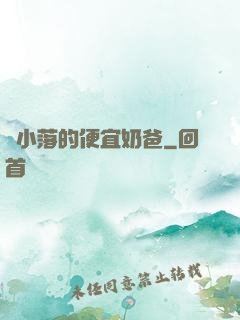 楊小落的便宜奶爸