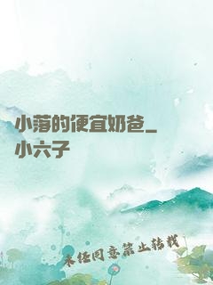 楊小落的便宜奶爸