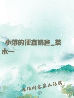 楊小落的便宜奶爸