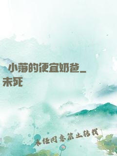 楊小落的便宜奶爸