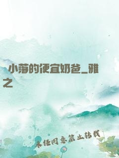 楊小落的便宜奶爸