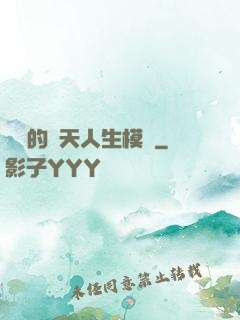 楊戩的諸天人生模擬