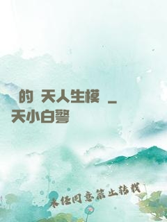 楊戩的諸天人生模擬