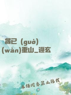 楊晟已過(guò)萬(wàn)重山