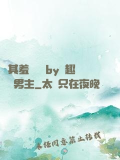 極其羞恥訓誡by筆趣閣雙男主