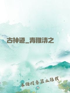 極古神道