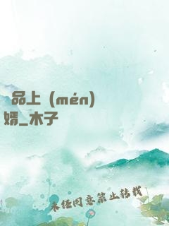 極品上門(mén)龍婿