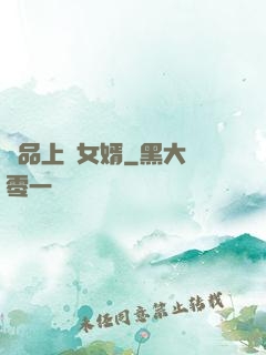 極品上門女婿