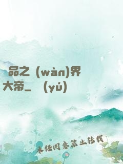 極品之萬(wàn)界大帝