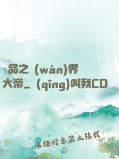 極品之萬(wàn)界大帝