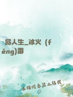 極品人生