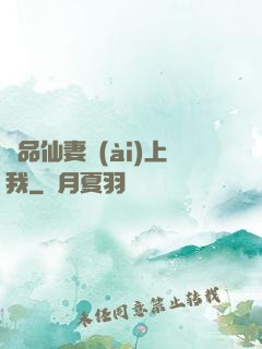 極品仙妻愛(ài)上我