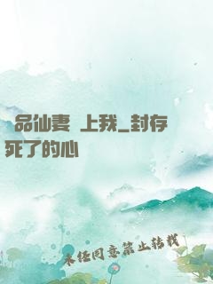 極品仙妻愛上我