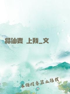 極品仙妻愛上我