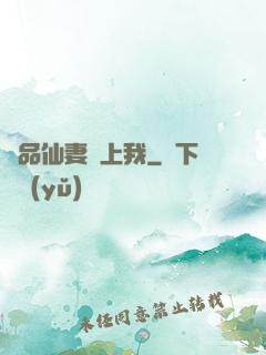極品仙妻愛上我