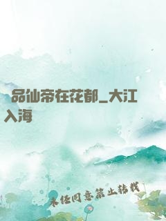 極品仙帝在花都