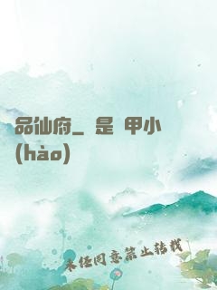 極品仙府