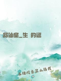 極品仙皇