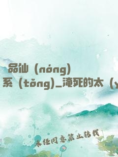 極品仙農(nóng)系統(tǒng)
