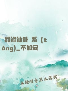 極品修仙外掛系統(tǒng)