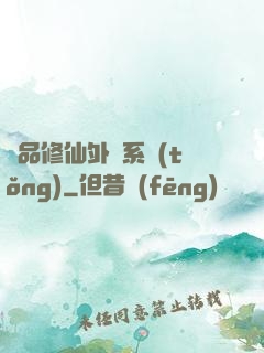 極品修仙外掛系統(tǒng)
