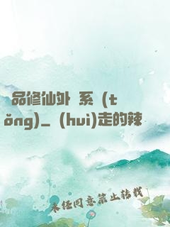 極品修仙外掛系統(tǒng)