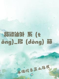 極品修仙外掛系統(tǒng)