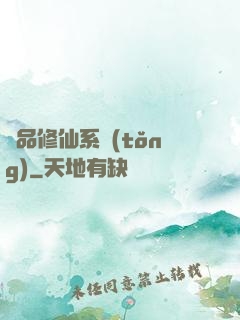 極品修仙系統(tǒng)